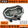 Instrumento para Triciclo Elétrico 48V60V72V Montagem de Instrumento LCD Universal Medidor de Tensão Velocímetro Odômetro