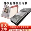 Caja de Muestras Personalizada Álbum de Muestras Tarjeta de Color del Álbum de Muestras Patrón de Tela del Álbum de Muestras Álbum de Tarjetas de Cuero Impresión Tapa Dura