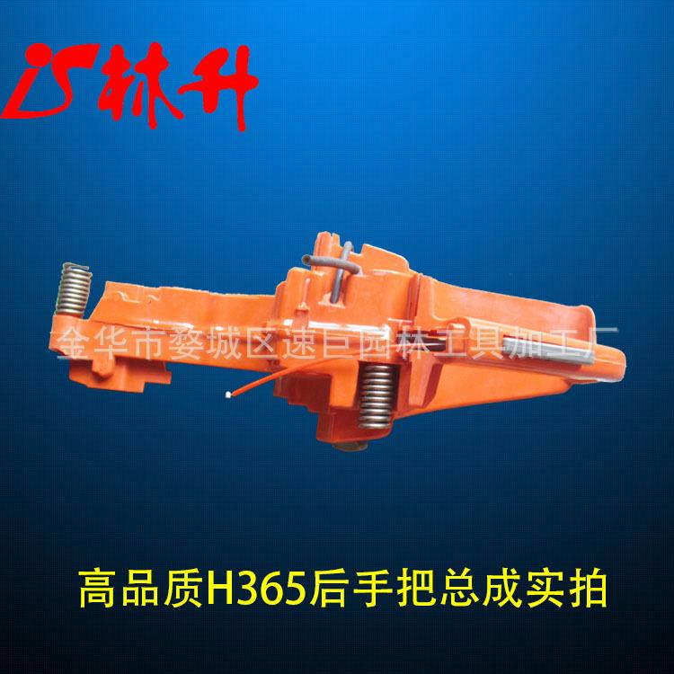 365后手把总成