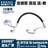 G3gh19n601bb Tubería de Aire Acondicionado Alta Presión Prensado-Dispersión Adecuado para Modelos Ford Taurus 15-24 Manguera de Aire Acondicionado Flexible de Alta Presión