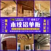Ventas Directas de Fábrica Interior y Exterior Muro Cortina de Pared Techo Curvo Transferencia de Calor Imitación Grano de Madera Revestimiento de Aluminio Columna Placa de Aluminio Grano de Madera