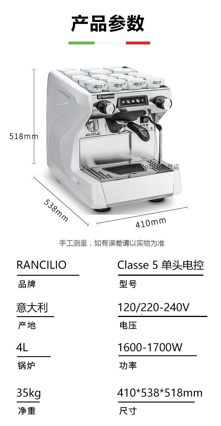 Rancilio-CLASSE-5详情_07