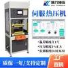 Máquina de Prensado en Caliente Servo Máquina de Repujado Impresión de Repujado en Cuero Estampado en Caliente Tira Conectora de Batería de Litio Tira Conectora Máquina de Laminación por Prensado en Caliente
