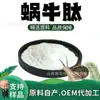 Peptídeo de Caracol Grau Alimentício Suplemento de Saúde Matéria-Prima Solúvel em Água Molécula Pequena Proteína Animal Peptídeo Pó Fino em Estoque com Frete Grátis