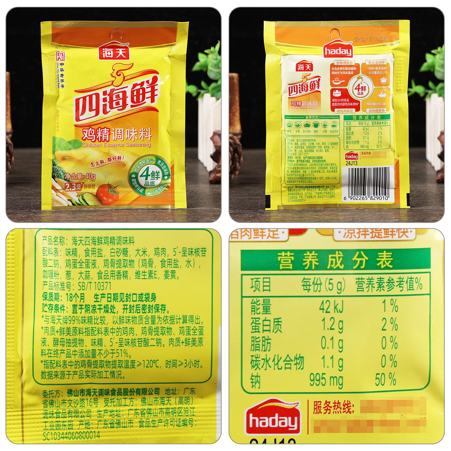 配料-海天四海鲜鸡精调味料40克.jpg