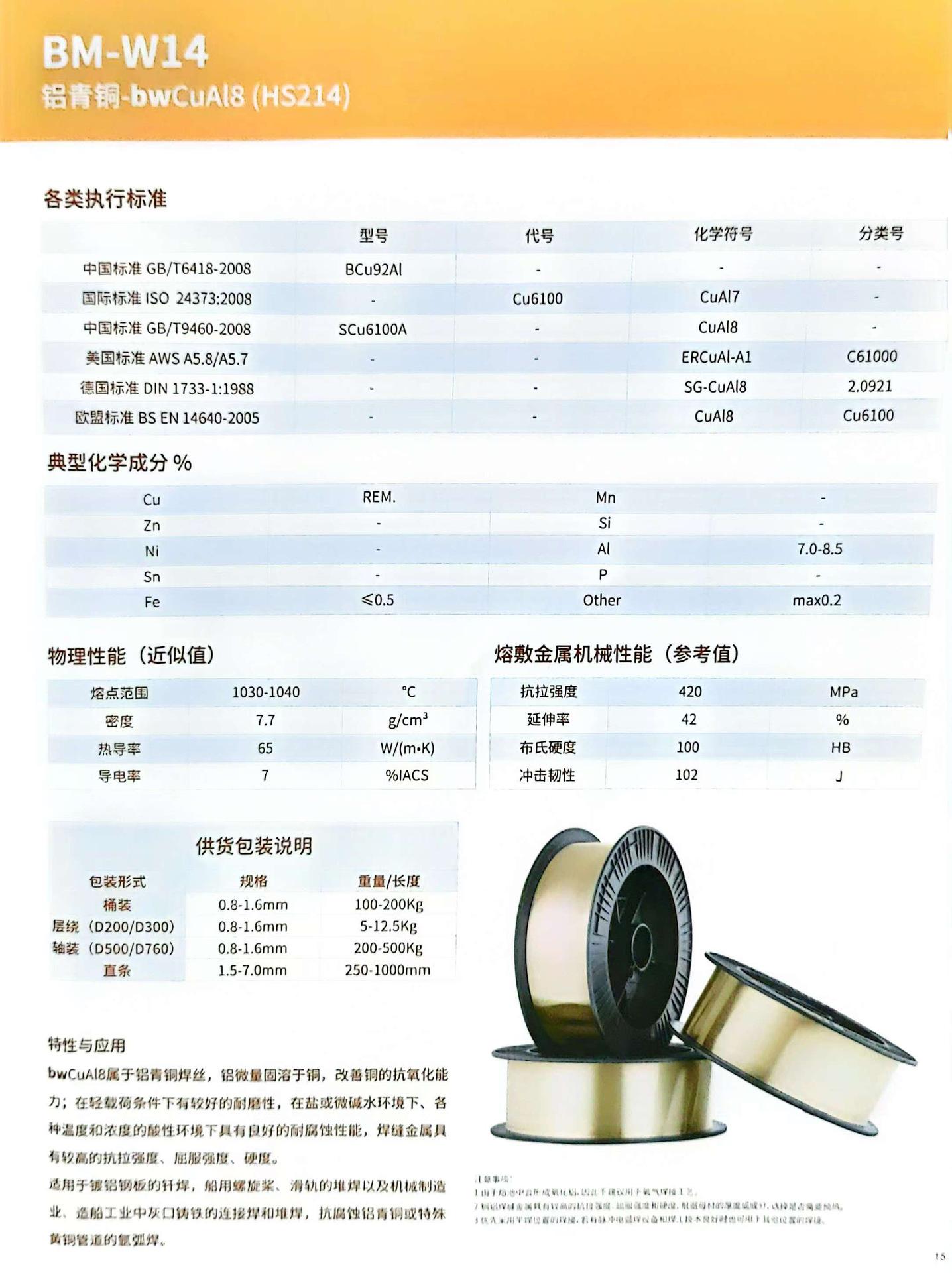 铜焊丝
