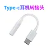Adaptador de Auriculares Tipo-C Transfronterizo Simular Adaptador de Auriculares de 3.5mm Llamada para Teléfono Móvil Huawei Apple