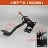 Acessórios para Veículo Elétrico Triciclo Quatro Rodas Pedal de Freio Freio de Pé para Carro Elétrico Toldo Modificação de Veículo Pedal de Freio de Pé