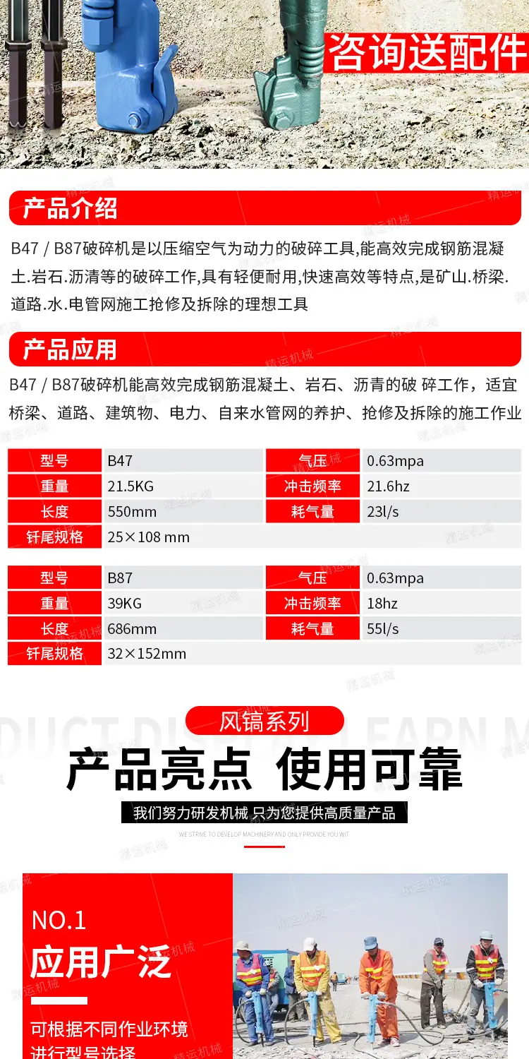 精运B47B87风镐详情1_05.jpg