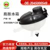 Tanque de Expansión de Agua al Por Mayor/Hervidor de Agua de Refrigeración/Hervidor de Agua de Par Adecuado para Mercedes-Benz W204C218 2045000549
