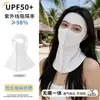 Máscara de proteção solar, máscara facial com proteção solar para mulheres, seda gelada proteção UV facial completa, proteção de pescoço de cobertura total para ciclismo de verão, respirável
