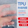 Malla Adhesiva Termofusible de TPU, Fabricante de Poliuretano para Medias Elásticas, 25 g/m² Ropa Suave y Elástica