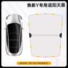 Adequado para Tesla Huanxin Y/3 cristal de gelo protetor solar teto painel de teto solar isolamento térmico privacidade acessórios de proteção solar protetor solar