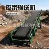 Transportador de Banda con Gran Inclinación, Barrera Lateral Faldada, Máquina Transportadora de Pendientes para Arena y Grava Minera, Máquina Trepadora de Partículas de Coque de Petróleo