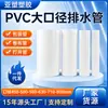 Tubo de PVC Grande Diâmetro Tubo de Água de Plástico Tubo de Drenagem Rígido Espessado 50-400mm Tubo de Água de Fonte Corte