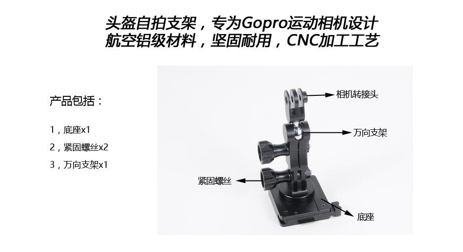 gopro头盔万向支架_01