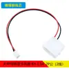 Adaptador de ventilador de tarjeta gráfica 2.0p 2.54p Cable de alimentación de ventilador de computadora de 4 pines para adaptar ventilador de tarjeta gráfica