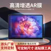 Película Protectora de Pantalla para Laptop Apple Luz Azul Anti-Mirada Protector de Pantalla de Privacidad Película Anti-Mirada Mayoreo
