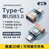 El USB Tipo-C es adecuado para conectar teléfonos móviles, iPads y tabletas a unidades USB para transferencia de datos, ofreciendo una sensación transparente y de alta gama.