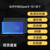Adequado para Protetor de Tela para Tablet Zhongbai Ezpad 8 HD AR Antirreflexo Película de Hidrogel 10.1 polegadas