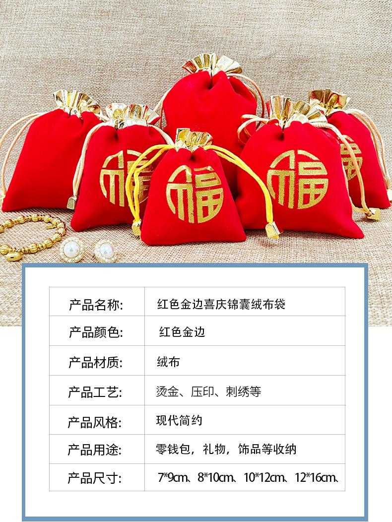 唯信详情红色金边绒布袋_03.jpg