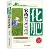 Guía Técnica Práctica de Fertilizantes y Pesticidas Químicos Libro de Referencia para la Siembra Pesticidas y Fertilizantes para Árboles Frutales, Hortalizas y Cultivos