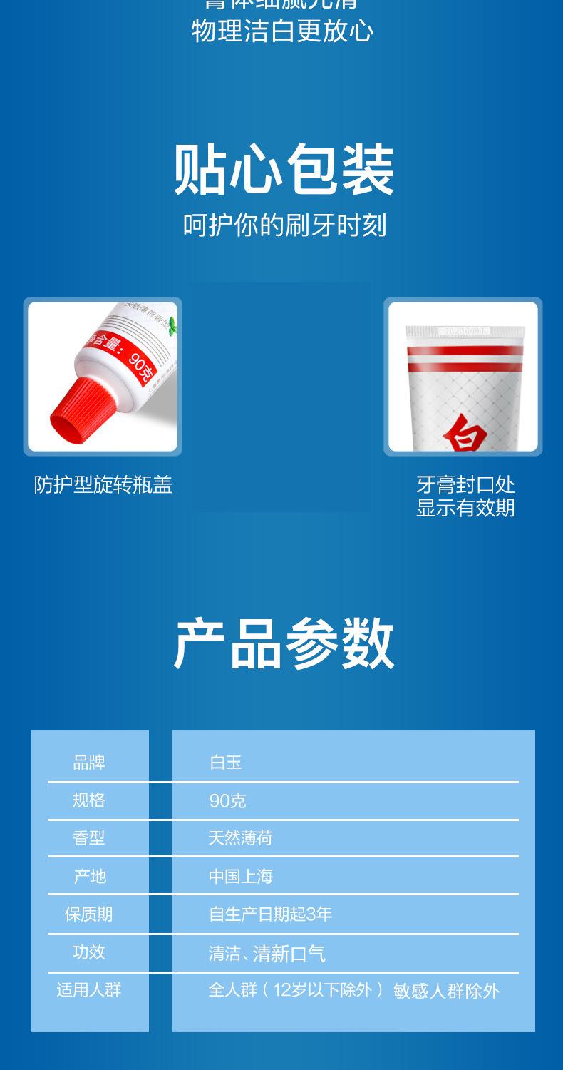 白玉牙膏详情页_05
