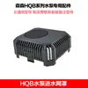 Conector de Rotor de Bomba Sumergible HQB-2000 2200 2500 3500 4500 550 Accesorios para Bomba de Agua