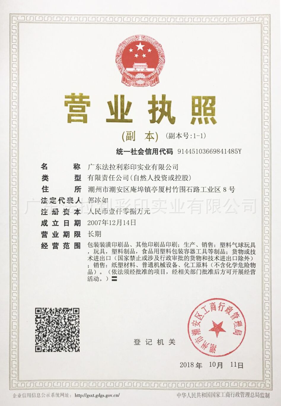 营业执照