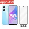 Adecuado para teléfono móvil oppoA59 película templada A2X HD alto aluminio galvanizado pantalla completa serigrafía Artefacto a prueba de miradas indiscretas película protectora