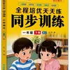 Estudiantes de Primaria de 1º a 6º Grado, Ambos Semestres, Ejercicios de Práctica Sincronizada de Chino, Matemáticas e Inglés, Una Lección a la Vez, Cuaderno de Ejercicios Edición de People's Education Press