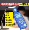 Medidor de Iluminancia Espectrorradiómetro Linshang para Iluminancia, Brillo, Índice de Reproducción Cromática, Temperatura de Color, Pruebas de Parpadeo