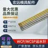 Molde Wcp Injeção de Água Agulha Tubo de Spray de Resfriamento Wcsp3-4-5-6-8-10 Aço Inoxidável Amarelo m Rosca Externa Grossa e Fina