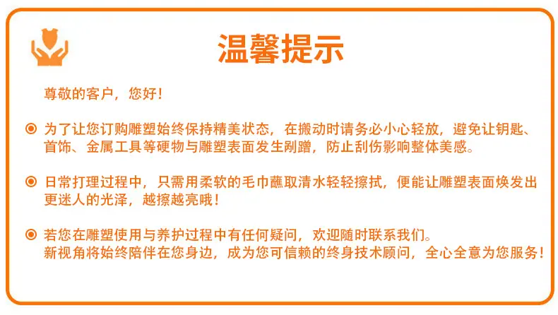 温馨提示新