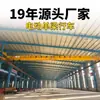 Grúa Eléctrica Monopoutre Personalizada Taller Fábrica Edificio Elevación de Carga 5 toneladas 20 toneladas Fabricante de Puente Grúa Monopoutre