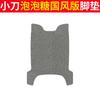 Cuchillo Chicle Coche Eléctrico Alfombrilla de Pie Eléctrica De Versión Guofeng Impermeable Anillo de Seda Alfombrilla de Pie de Goma TDT23310Z