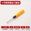 Venta al por mayor del fabricante Destornillador Pequeño Multifuncional, Destornillador de Doble Propósito Plano y de Estrella, Destornillador de Doble Propósito de 2 pulgadas 3 pulgadas 4 pulgadas