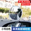 Espejo retrovisor auxiliar reflectante de gran angular con amplio campo de visión para punto ciego, espejo redondo pequeño modificado especial para espejo de autobús
