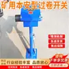 Interruptor de vuelco intrínsecamente seguro para minería Control de cabrestante Usa Interruptor de vuelco intrínsecamente seguro para minería Khu30