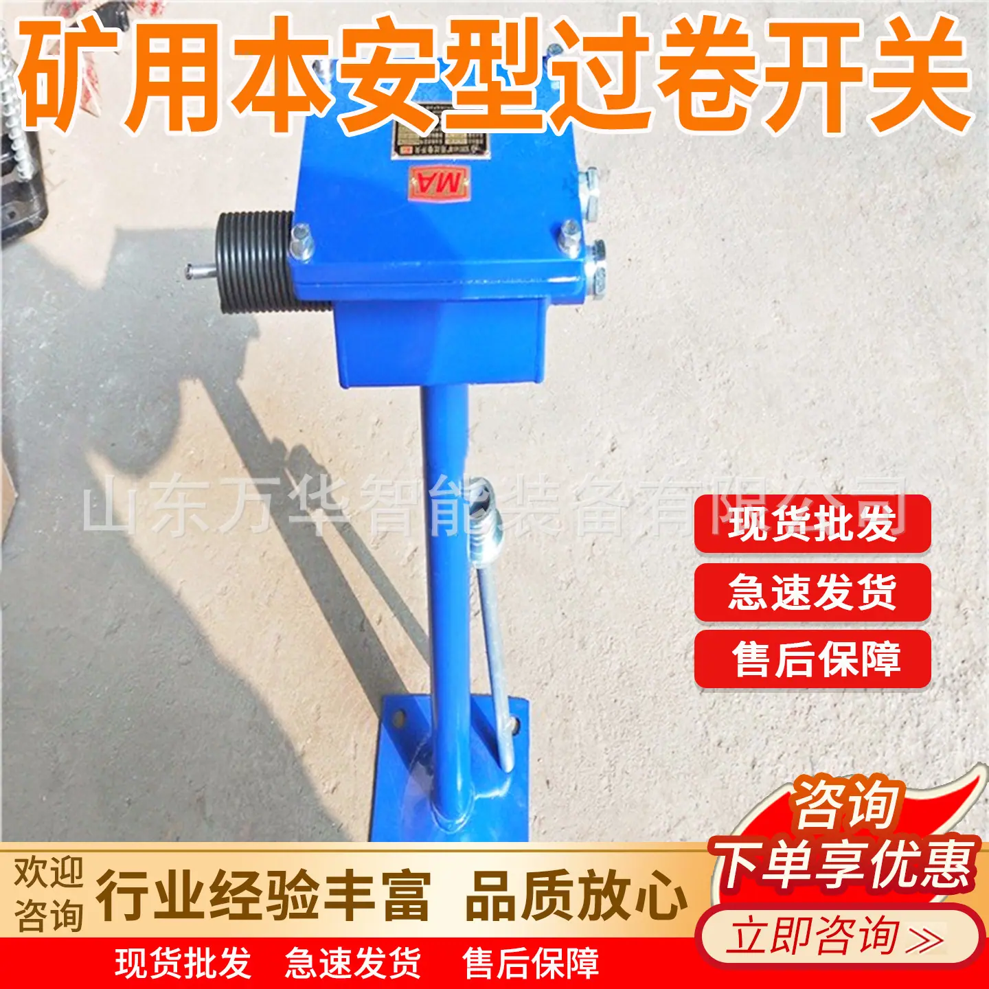 万华矿用本安型过卷开关主图9