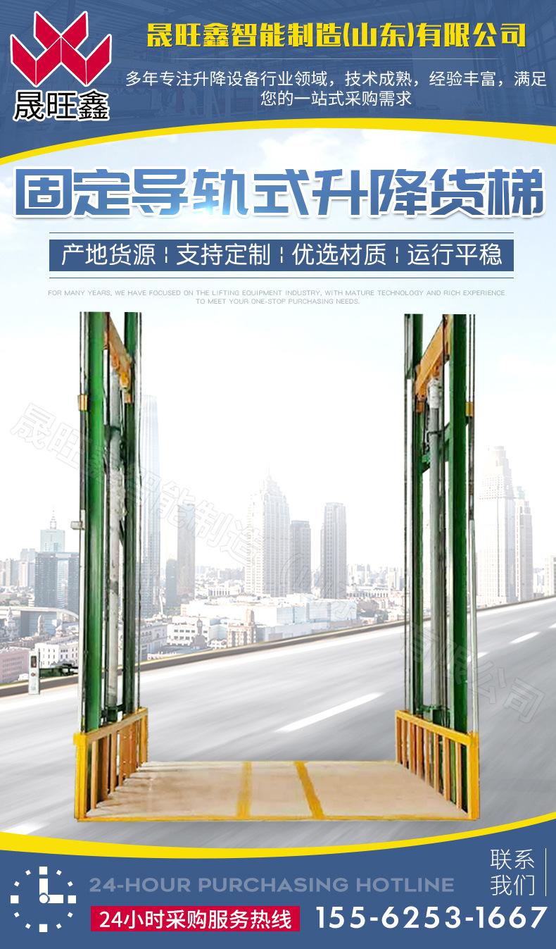 固定导轨式升降货梯_01