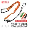 Herramientas Personalizadas para Trabajos en Altura, Cuerda de Seguridad Anticaídas, Cordón Elástico, Cuerda Elástica Telescópica