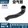 Mangueira de Ar 7p0145737a Adequada para Volkswagen Audi Turboalimentado Intercooler Mangueira de Admissão Personalização em Pequenos Lotes