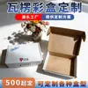 Cajas Corrugadas de Color con Tapa Abatible, Cajas de Papel, Cajas de Empaque de Producto, Cajas de Avión para Ropa, Cajas de Empaque Especial