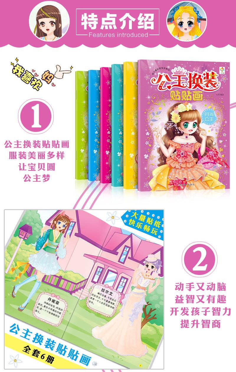 公主贴画--详情介绍_03.jpg