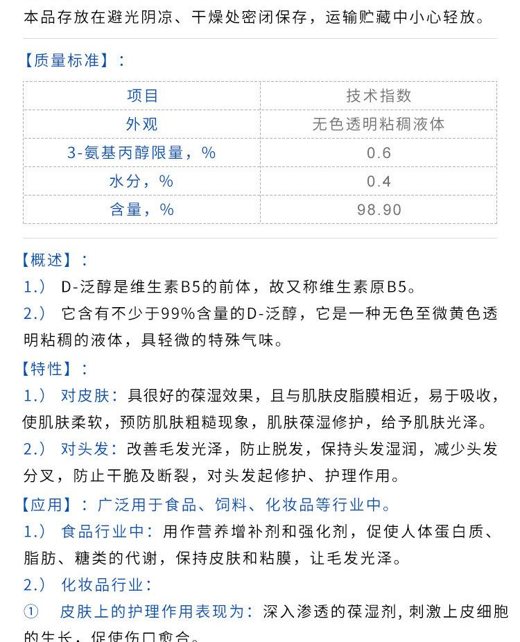欣隆达D泛醇详情页03.jpg