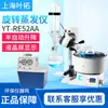Evaporador Rotatorio YETUO YT-RE-52AA