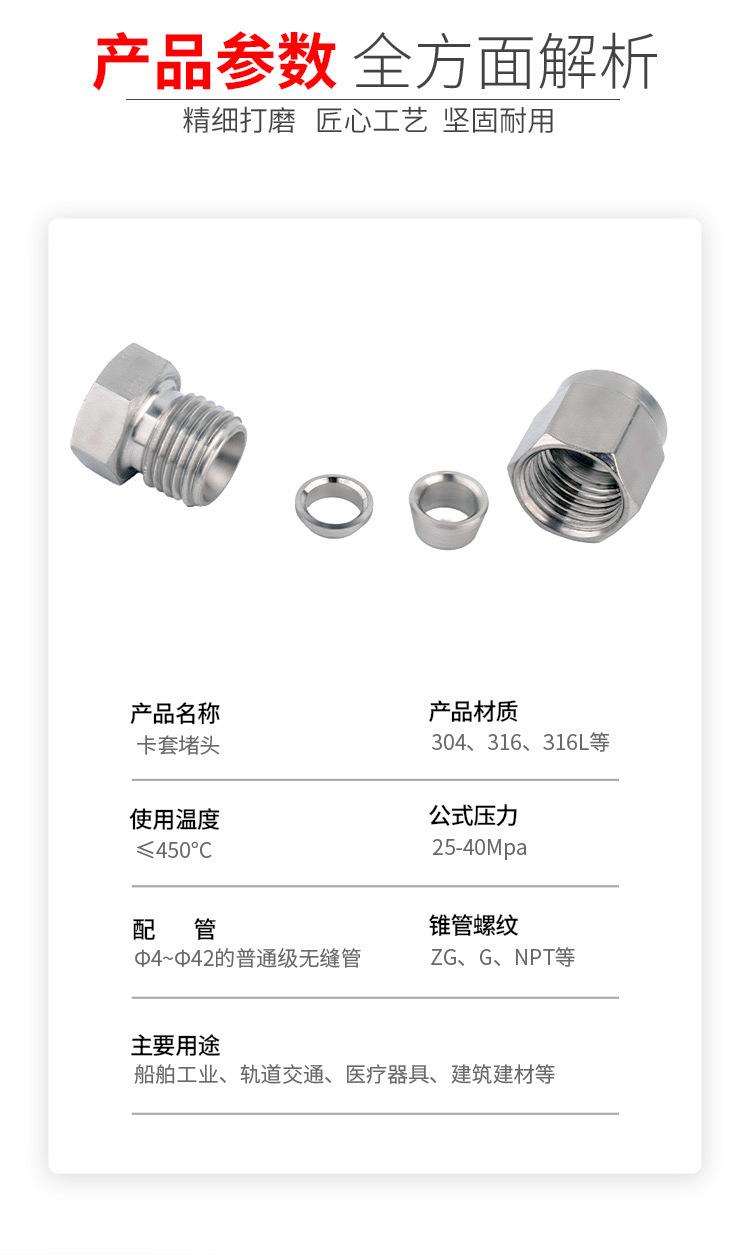 304不锈钢卡套堵头