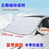 Coche Nuevo con Engranaje Frontal Ampliado y Engrosado con Parasol Magnético a Prueba de Viento, Escudo de Nieve para Coche Antihielo y Anticongelante