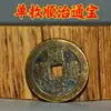 Al por mayor monedas antiguas de cinco emperadores de cobre Shunzhi Qianlong Tongbao monedas antiguas de cobre genuino monedas al por mayor